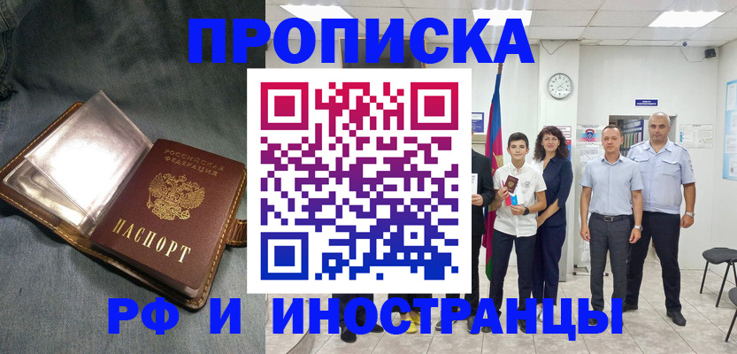 прописка регистрация в Георгиевске