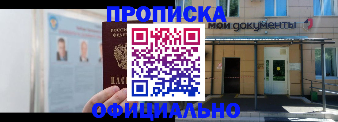 временная регистрация купить в Георгиевске